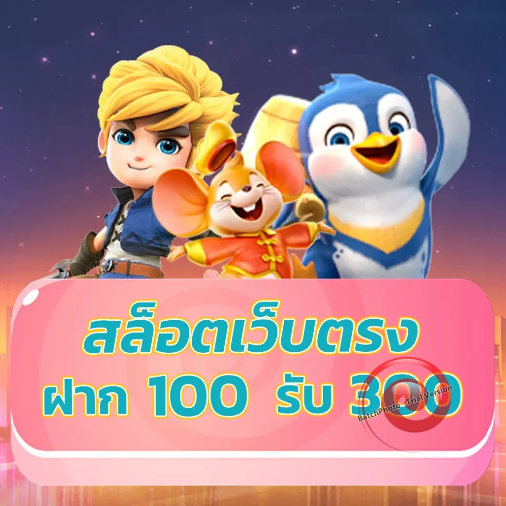 มีตังค์ 888 เกมสล็อต